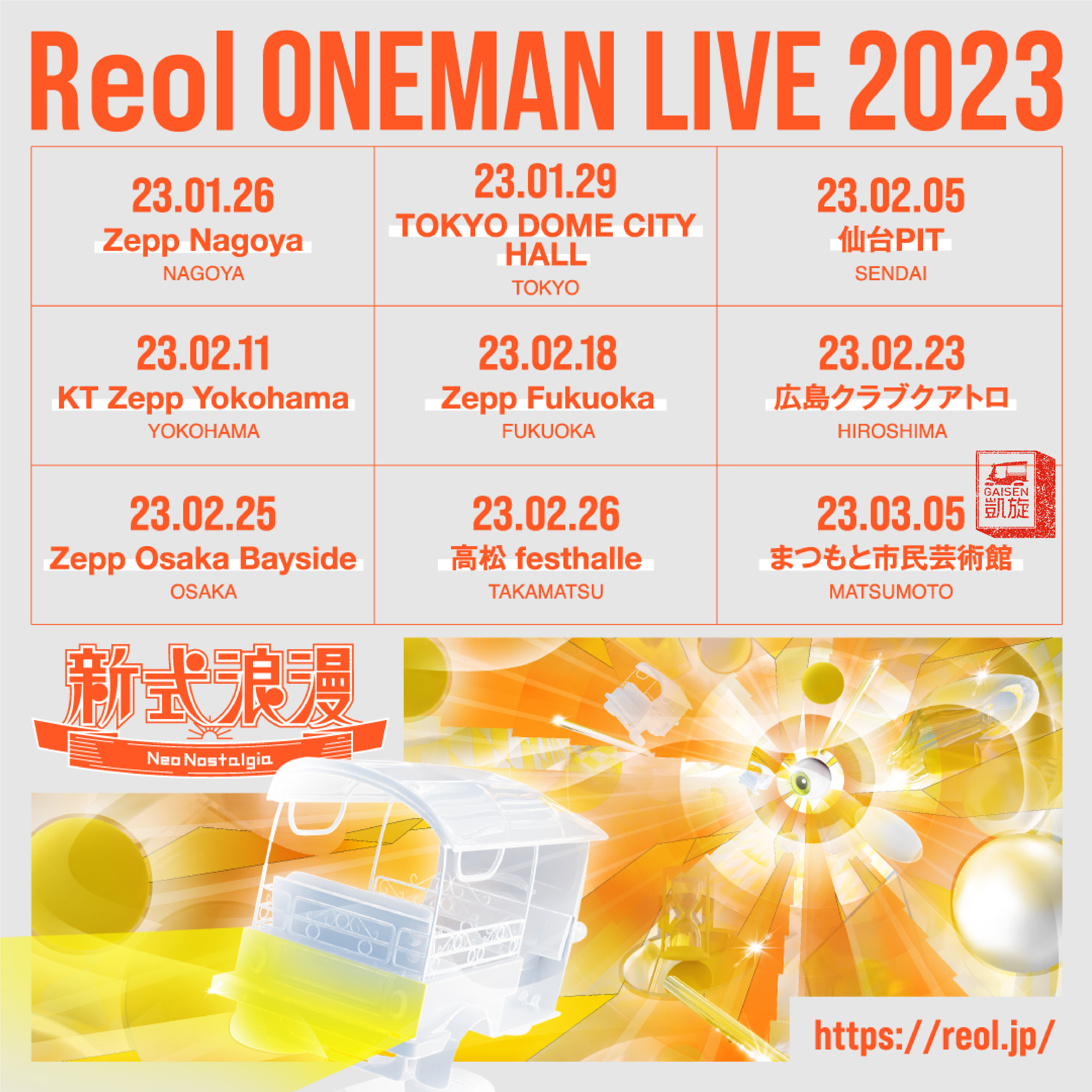 Reol 金字塔 ファンクラブ限定 CD + Blu-ray アクリルスタンド